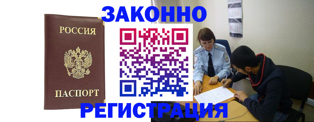 прописка законно в Нижнем Ломове